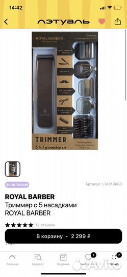 Триммер с насадками 5 в 1