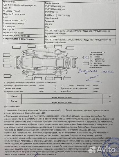 Toyota Corolla 1.6 МТ, 2008, 135 000 км
