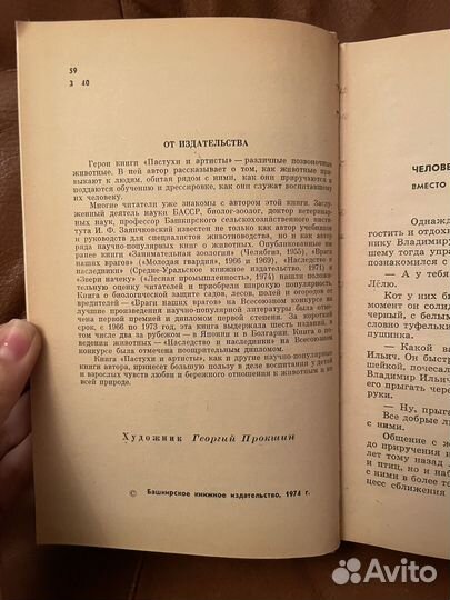 Заянковский: Пастухи и артисты 1974г