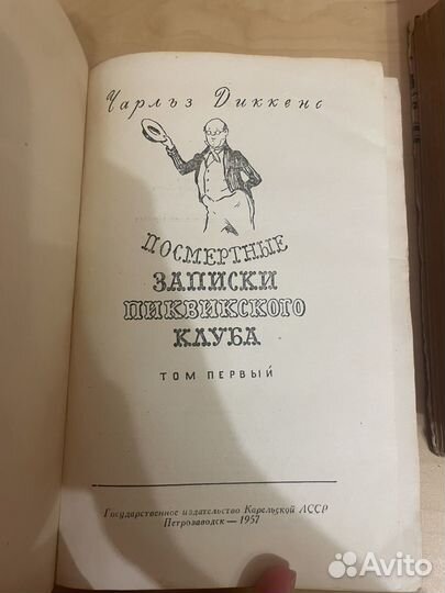 Ч. Диккенс: Посмертные записки в 2 томах 1957