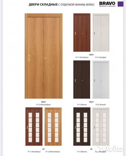 Двери складные гармошка