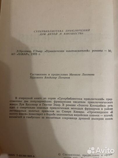 Приключения Золотоискателей 1993г