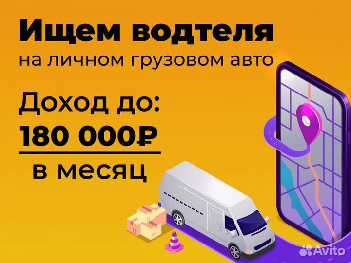 Подработка Водитель на грузовом авто