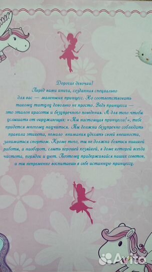 Энциклопедия для девочек Подарок для принцесс