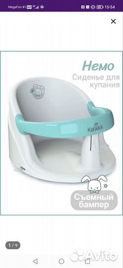 Стульчик для купания