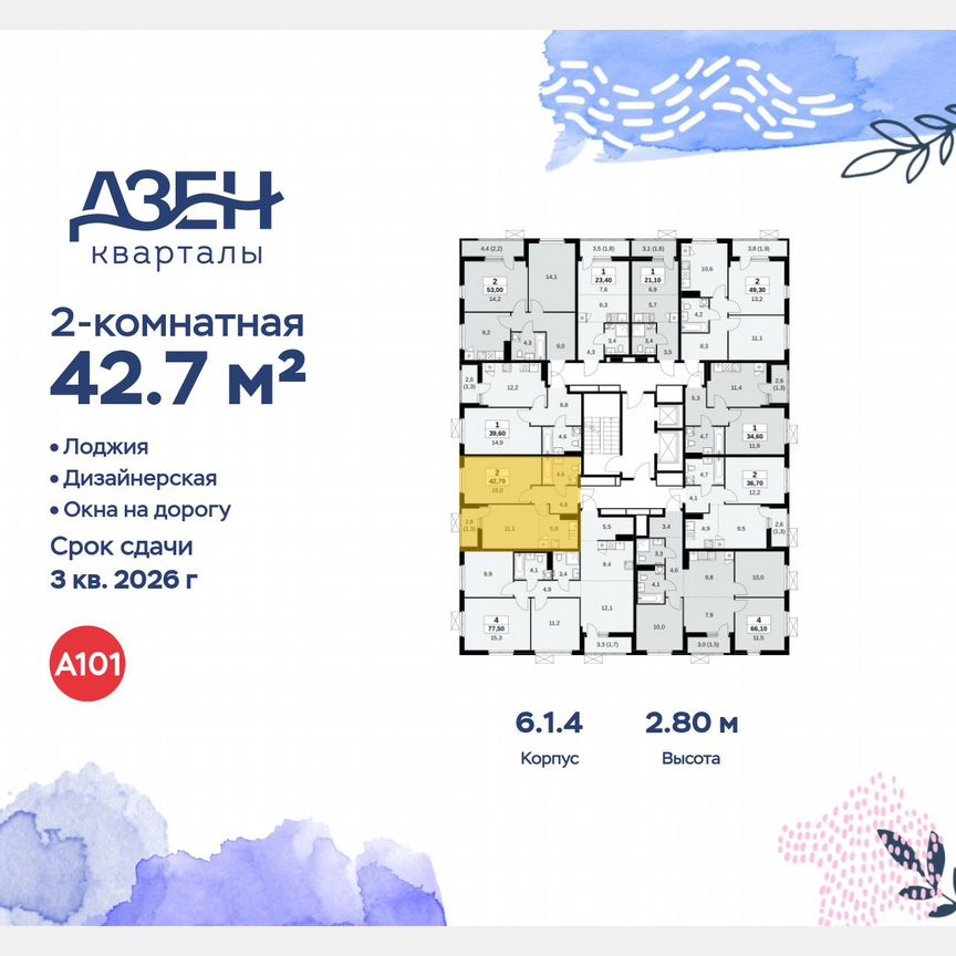 2-к. квартира, 42,7 м², 18/18 эт.