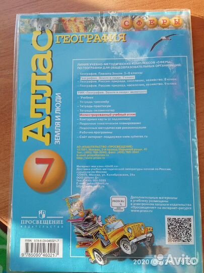Атлас по географии 7 класс