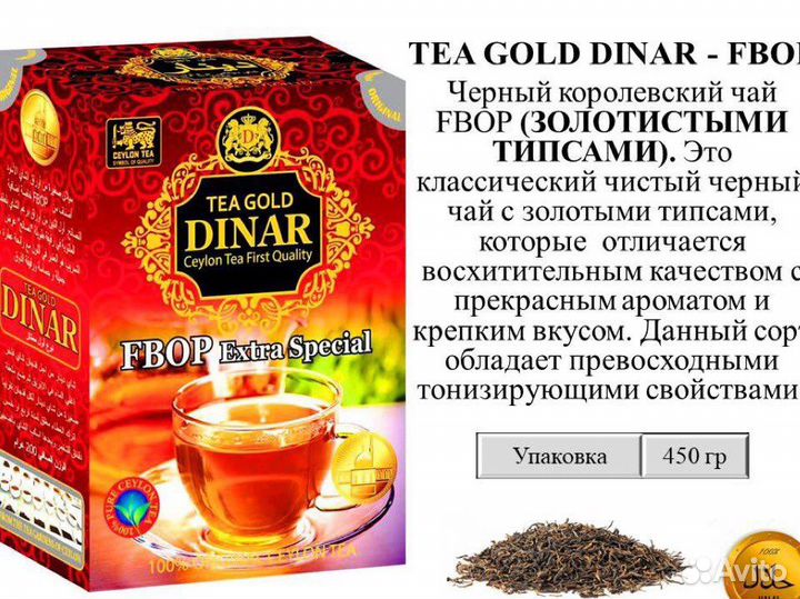 Чай цейлонский