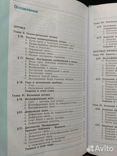 Физика. 11 класс. Учебник. 2 часть