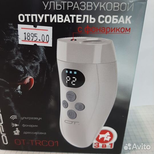 Ультразвуковой отпугиватель собак новый