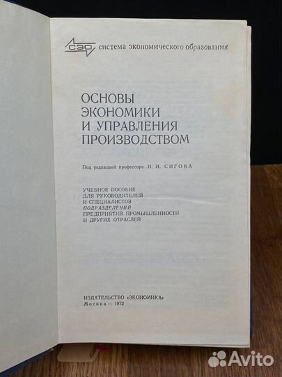 Основы экономики и управления производством