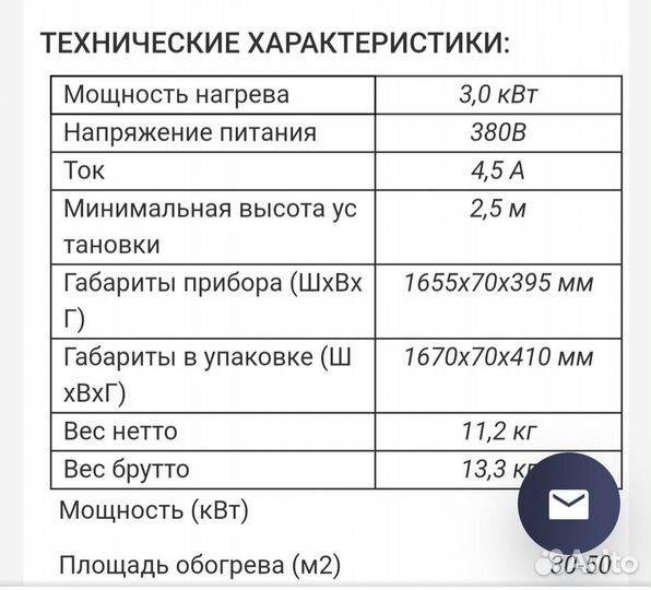 Инфрокрасный обогреватель