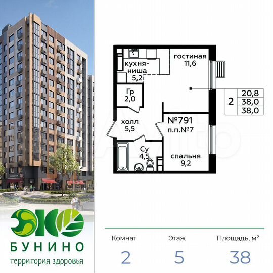 2-к. квартира, 38 м², 5/16 эт.