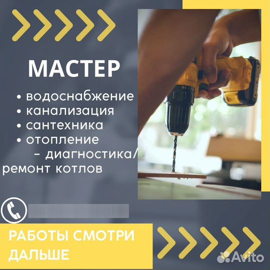 Мастер на час,отопление,водоснабжение