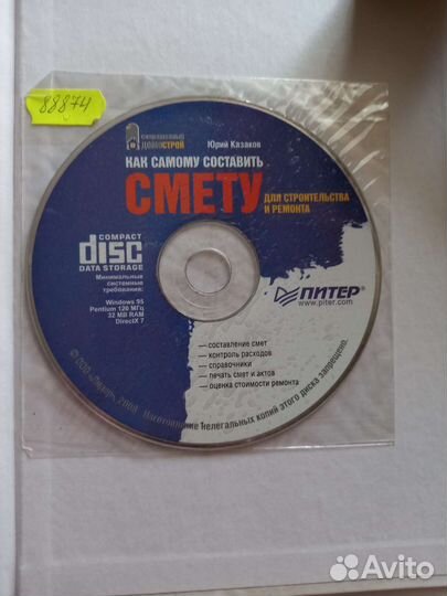 Как самому составить смету для строит-ва и ремонта