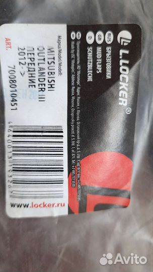 Брызговики передние Мицубиси outlander 3