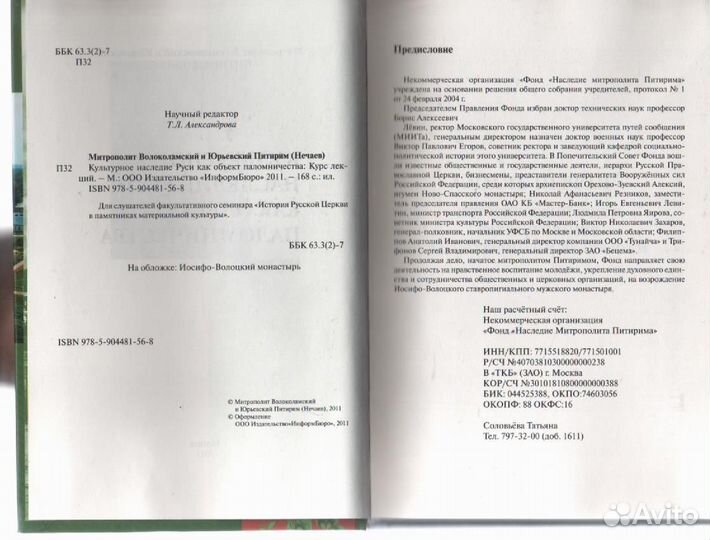 Культурное наследие Руси как объект паломничества