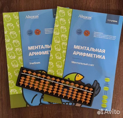 Пособие по ментальной арифметике и счеты