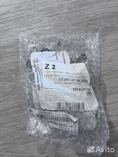 Болт-эксцентрик emgrand X7