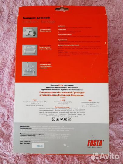 Перинка Фрейка (бандаж детский)