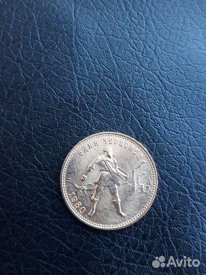 5р 1898г аг, Сеятель 1980г ммд