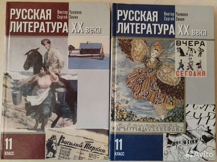 Русская литература, В. Чалмаев, С. Зинин, 11 класс
