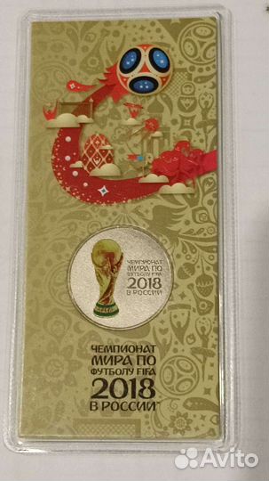 Монеты футбол 2018