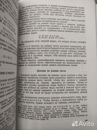 Методика преподавания арифметики. Пчёлко А.С. 1951