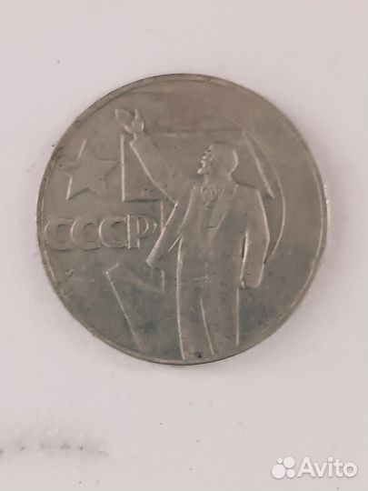Монета один рубль СССР