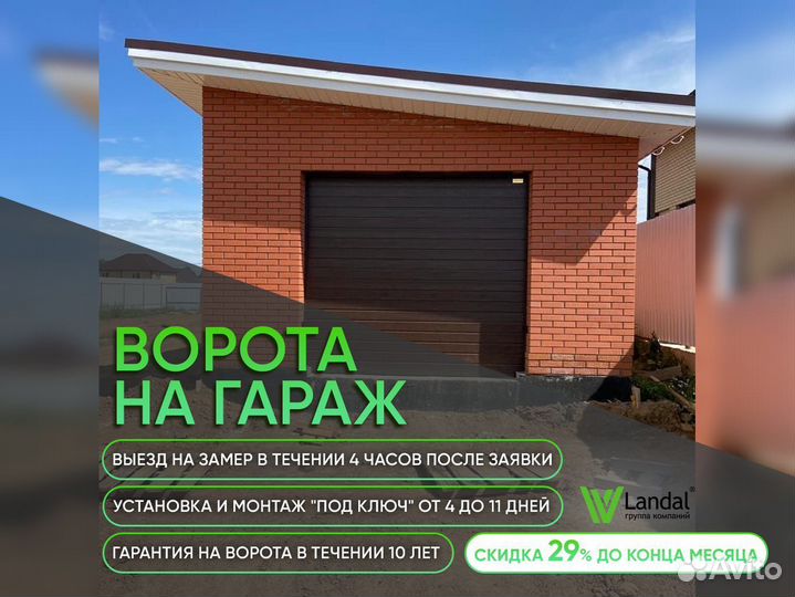 Секционные гаражные ворота