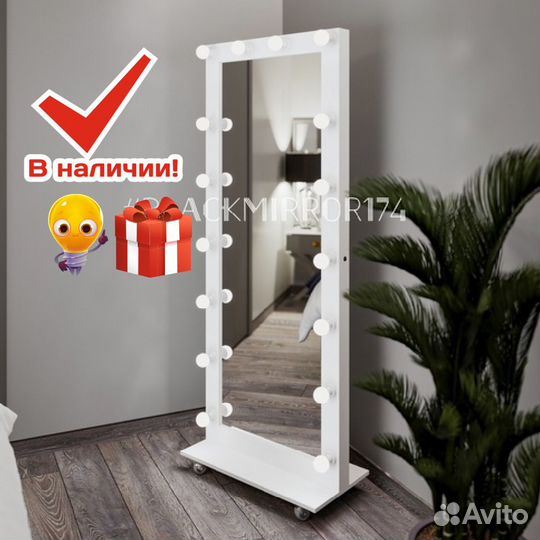 Гримерное зеркало с лампочками