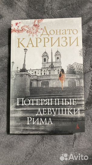 Донато Карризи 