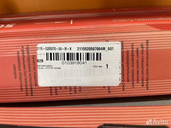 Щетки стеклоочистителя 500 мм камаз, ваз, УАЗ, газ