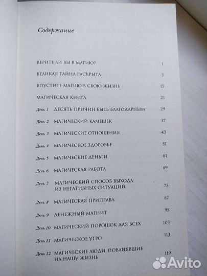 Книга Магия secret