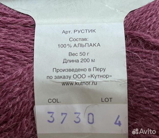 Пряжа Rustic line, натуральная альпака, Перу