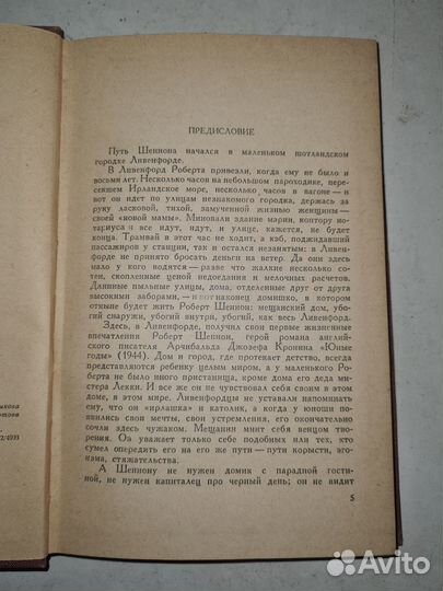 А Кронин Путь Шеннона 1959 г