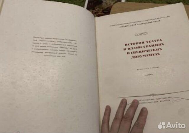 Гоголь Ревизор 1836-1936 Сценическая история 1936