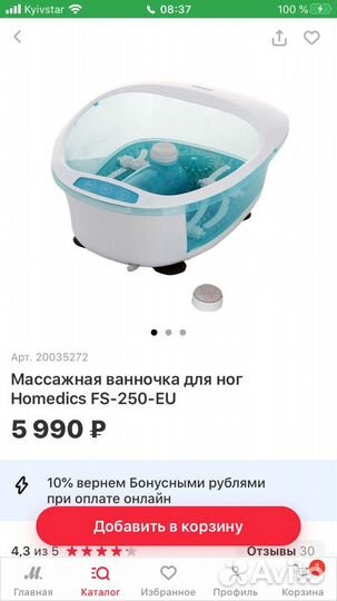 Массажная ванночка для ног педикюр маникюр Homedic