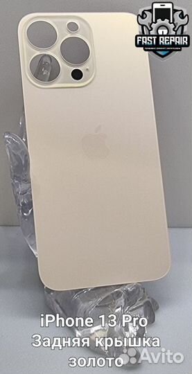 Задняя крышка iPhone 13 Pro золото