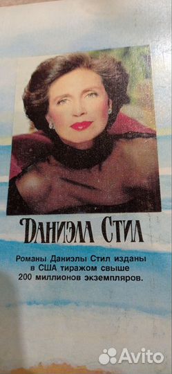 Даниэла стил. Современный женский роман