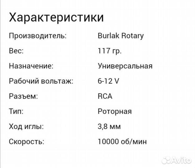 Машинка для тату
