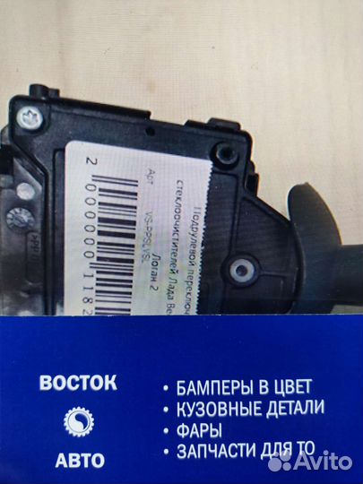 Подрулевой переключатель vesta sandero duster