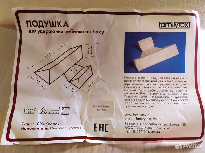 Подушка-позиционер для удержания ребенка на боку