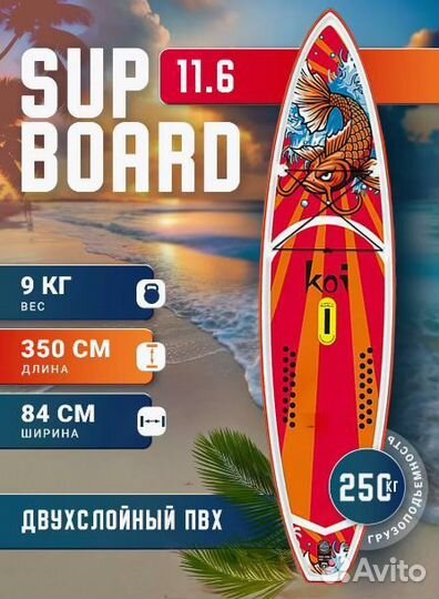 Сапборд SUP board Koi Оригинал