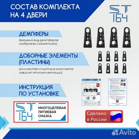 Демпферы замков дверей Лада Гранта/Granta Xray