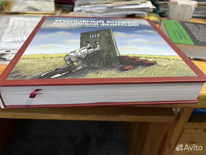 Иллюстрированный уголовный кодекс Меринов