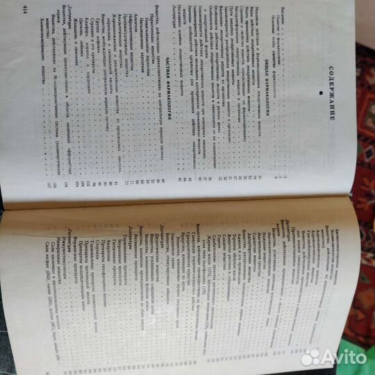 И.Е.Мозгов фармакология 1979