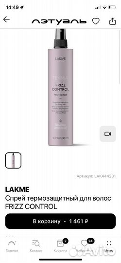 Спрей термозащита Lakme
