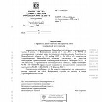 Стоматология от и до, Новосибирск