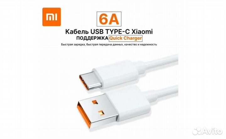 Кабель XiaoMi 6A Type-C Fast Charging 120w